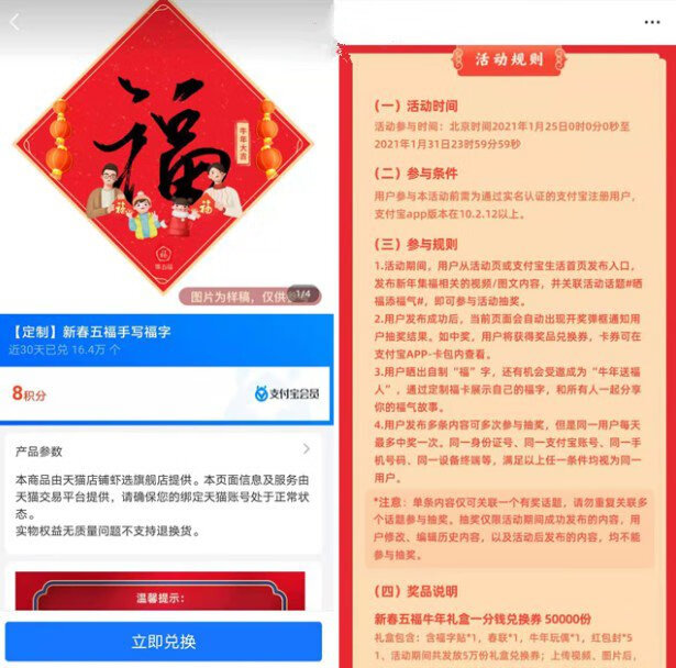 《支付宝》五福礼盒怎么玩