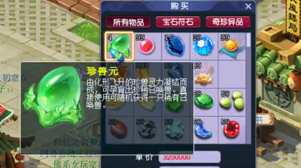 《梦幻西游》珍兽元有什么用