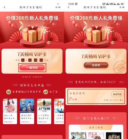 《喜马拉雅》vip免费领取方法