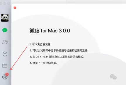 《微信》forMac3.0.0版本介绍