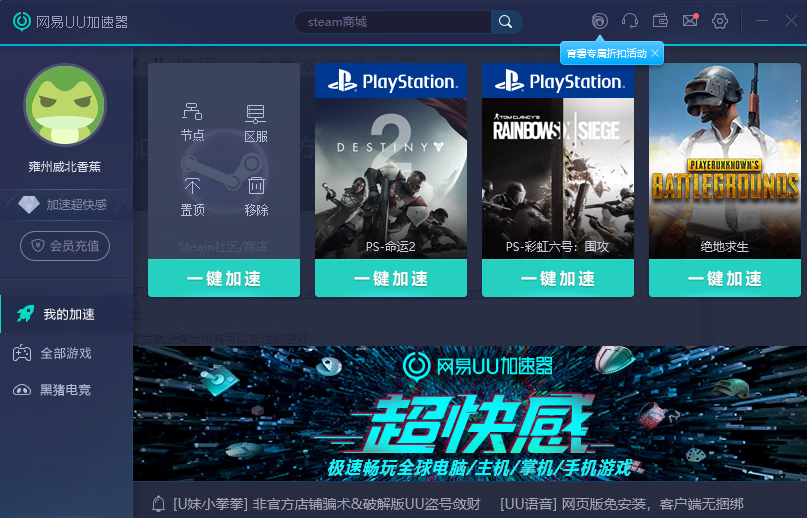 《网易UU加速器》PS4怎么加速