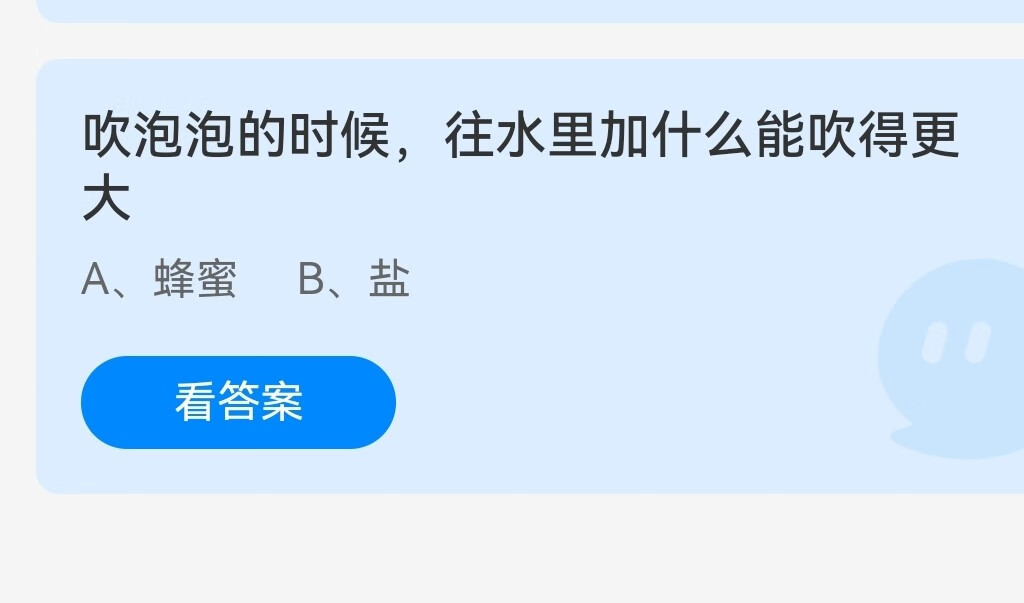 《支付宝》蚂蚁庄园小课堂6月1日吹泡泡