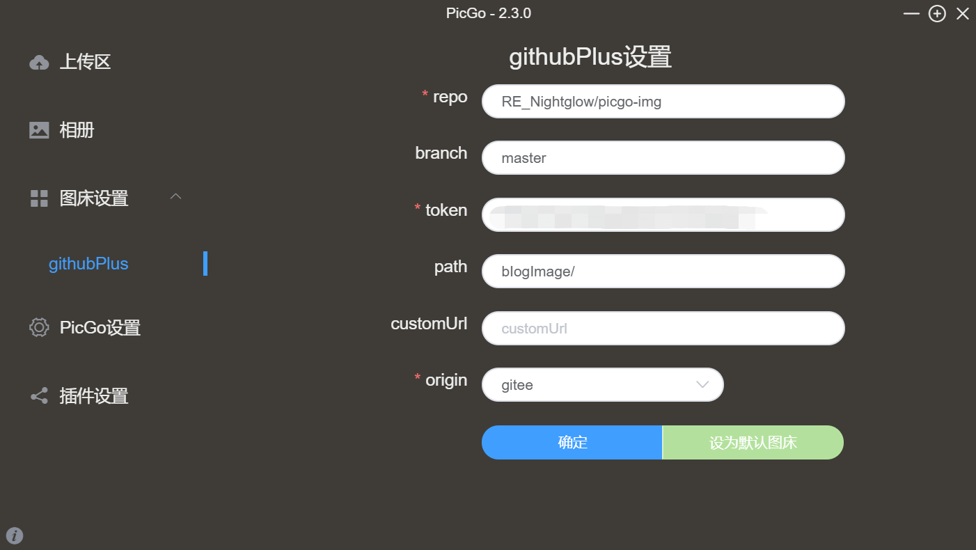 Typora图床上传配置：PicGo+Gitee 不完全指南