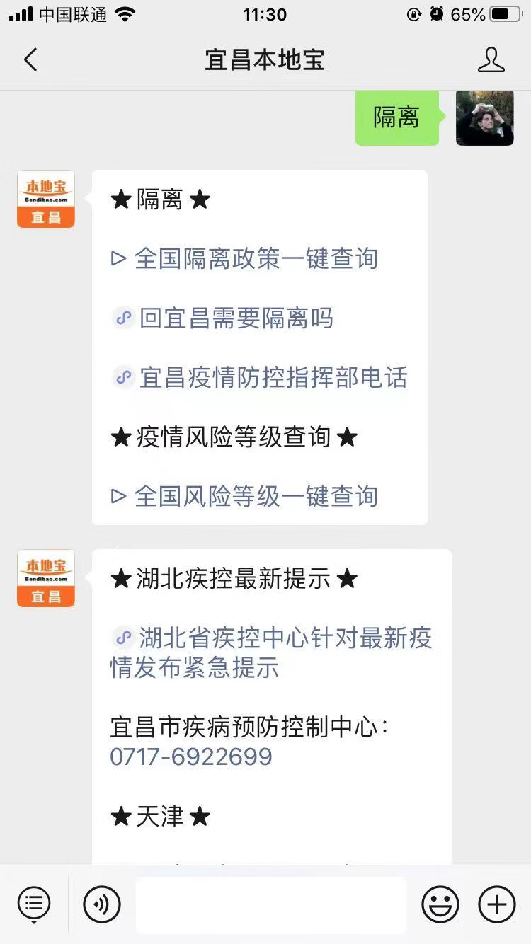 宜昌市最新隔离政策相关说明