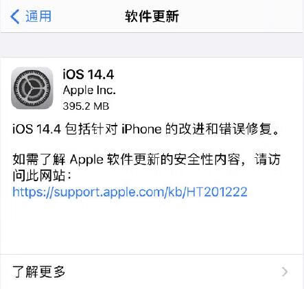 《ios》14.4正式版更新了什么