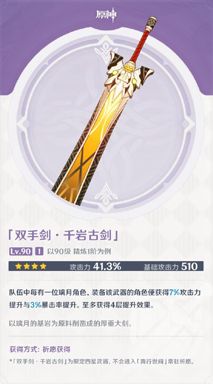 《原神》千岩古剑值得抽吗