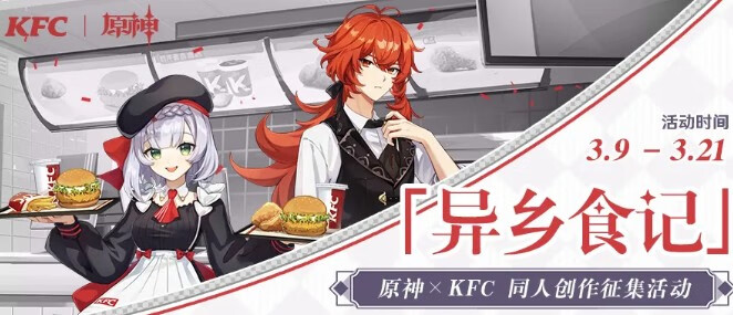 《原神》×KFC异乡食记怎么玩