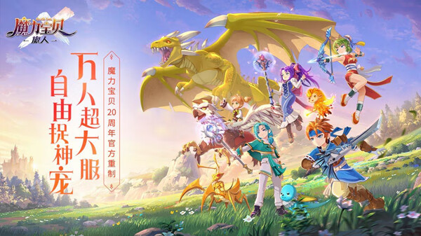 《魔力宝贝旅人》兑换码大全
