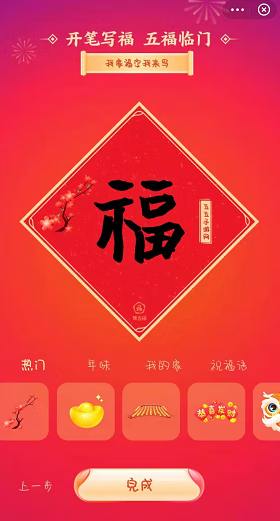 《支付宝》写福字前方拥挤什么意思