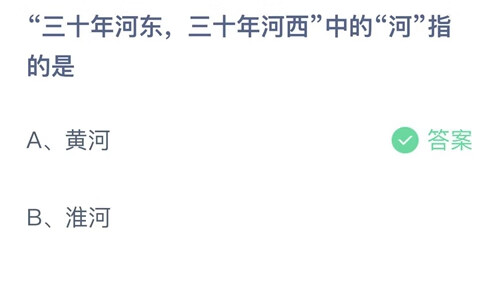 《支付宝》蚂蚁庄园2022年7月28日每日一题答案