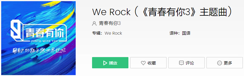 《抖音》We rock the world歌曲介绍