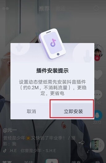 《抖音》动态壁纸如何导出