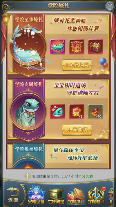 《斗罗大陆》h5光明觉醒怎么过