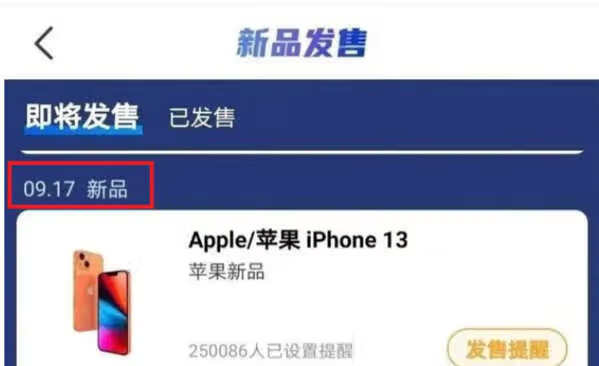 iphone13什么时候发布_iphone13预计上市时间 