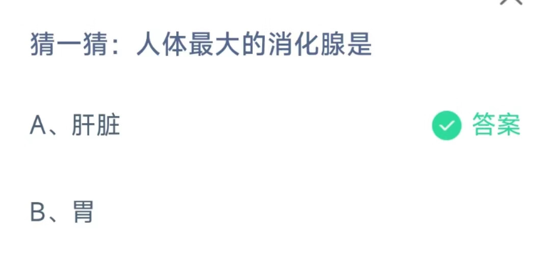 《支付宝》蚂蚁庄园11月12日答案