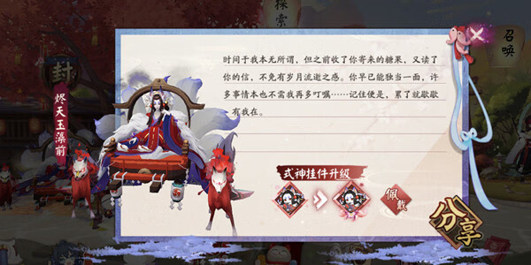 《阴阳师》白**人节糖果礼盒