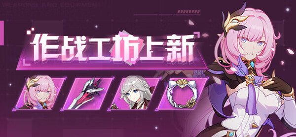 《崩坏》3V5.6版本作战凭证奖励一览