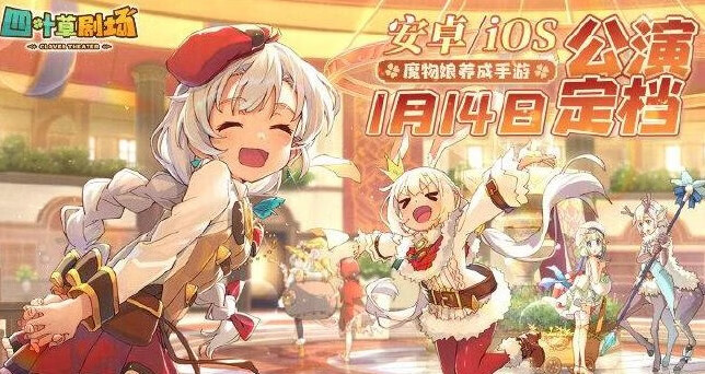 《四叶草剧场》为什么叫梦游
