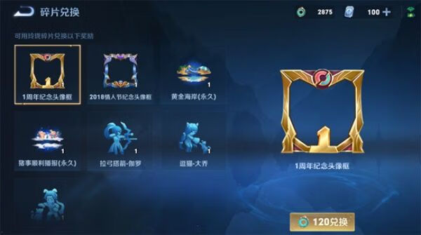 《王者荣耀》玲珑夺宝概率及水晶碎片兑换攻略