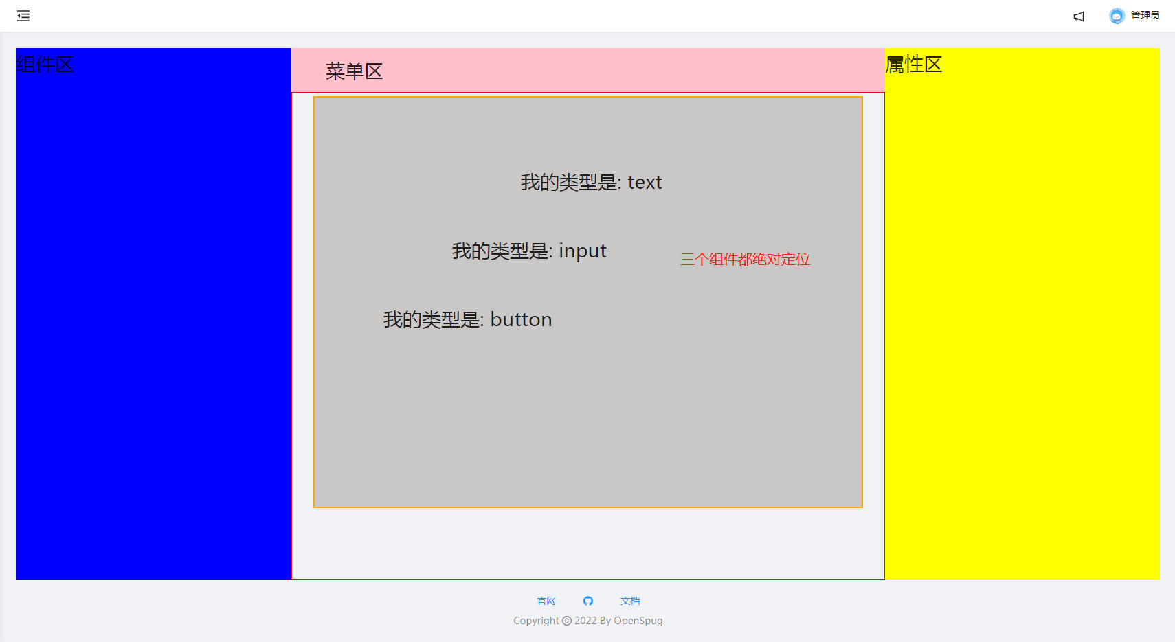 react 可视化编辑器1