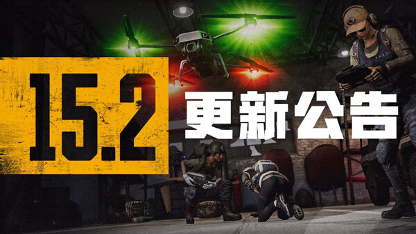 《PUBG》1.12日正式免费并更新无人机