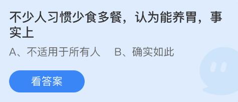 《支付宝》蚂蚁庄园4月26日