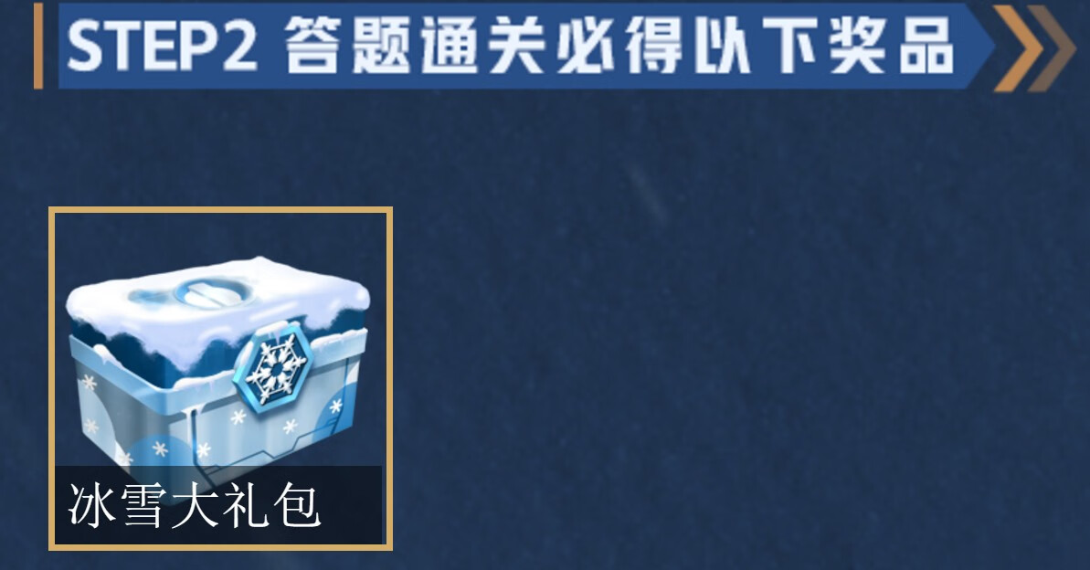 《和平精英》冰雪嘉年华怎么玩