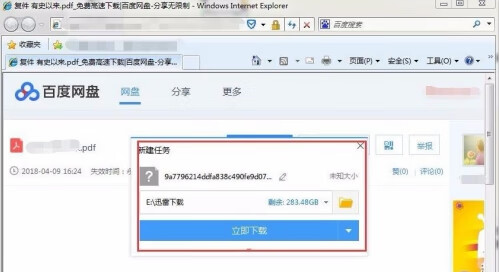 《百度网盘》怎么用迅雷下载