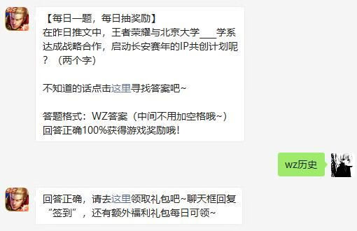 《王者荣耀》1月28日微信每日一题问题