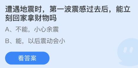 《支付宝》蚂蚁庄园5月12日答案是什么