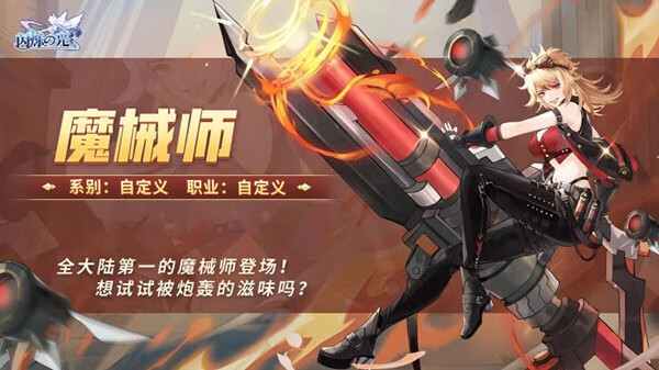 《闪烁之光》魔械师怎么获得