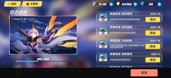 《崩坏3》空之律者自选