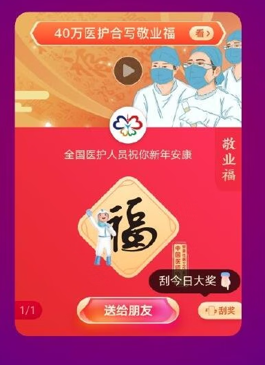 肖战福字图片是什么