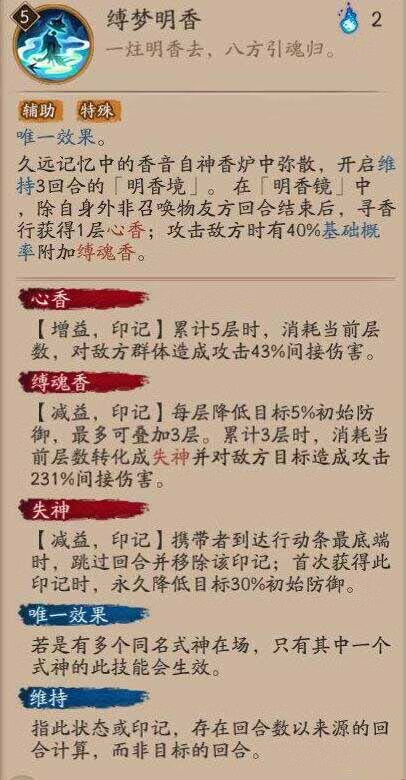 《阴阳师》寻香行御魂推荐