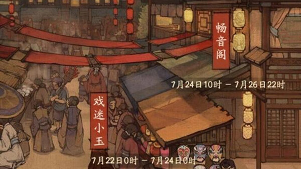 《叫我大掌柜》畅音阁攻略大全