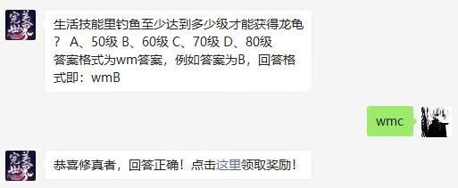 《完美世界》手游2021年1月26日微信每日一题答案