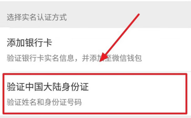 《微信》怎么不绑定银行卡实名认证