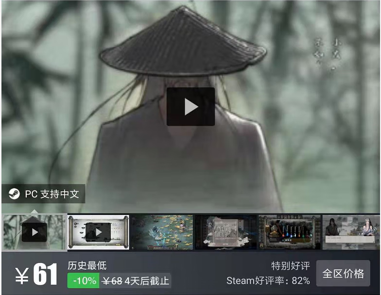 《steam》鬼谷八荒价格介绍