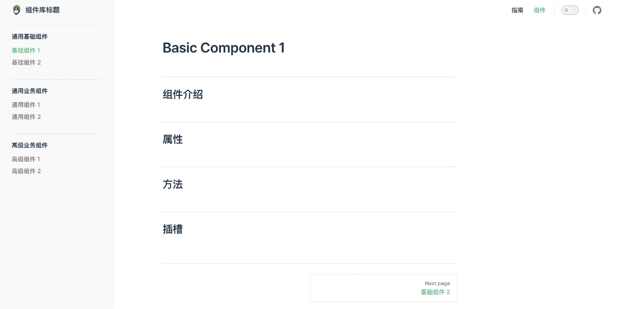 Vitepress搭建组件库文档（上）—— 基本配置