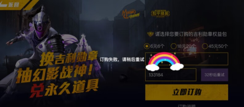 《和平精英》粉熊背包活动怎么玩