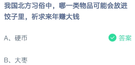 《支付宝》蚂蚁庄园2月7日答题答案是什么