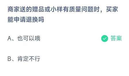 《支付宝》蚂蚁庄园今日答案11.13