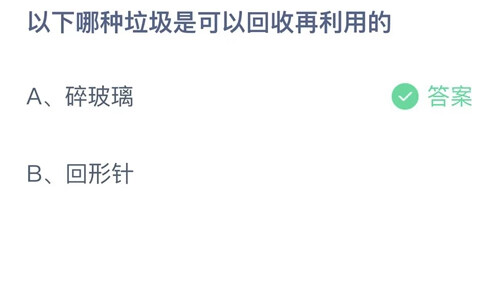 《支付宝》小鸡今日答题答案9月7日