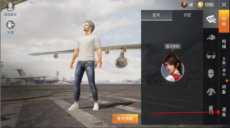 《和平精英》昵称修改教程