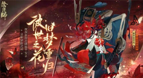《阴阳师》sp彼岸花立绘怎么样