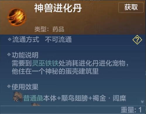 《妄想山海》神兽进化丹怎么获得