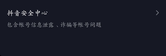 《抖音》怎么注销账号