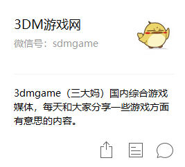 《微信》3DM游戏网微信红包封面领取方法