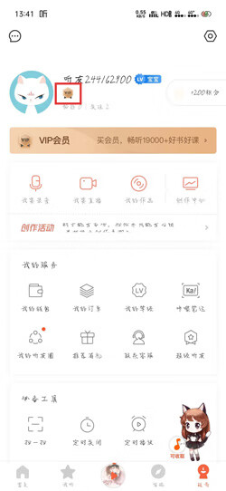 《喜马拉雅》vip免费领取方法