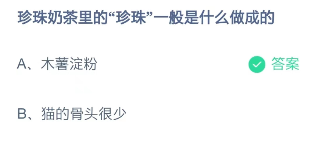 《支付宝》小鸡今日答题答案分享